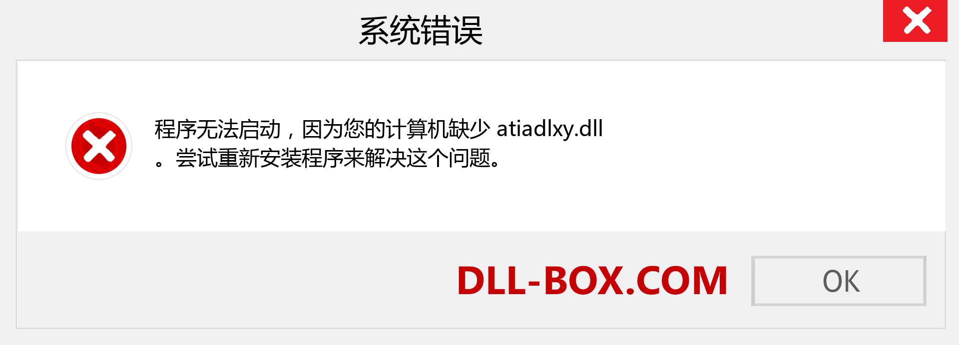 atiadlxy.dll 文件丢失？。 适用于 Windows 7、8、10 的下载 - 修复 Windows、照片、图像上的 atiadlxy dll 丢失错误